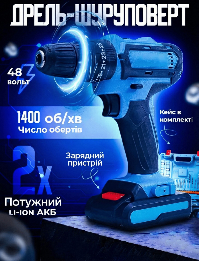 Шуруповерт 48V